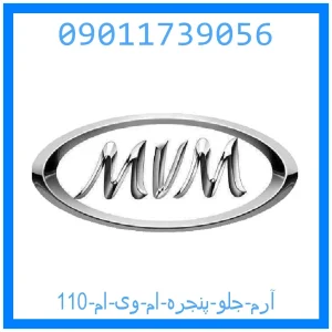 خرید و قیمت آرم جلو پنجره ام وی ام 110 از جک کارز شاپ