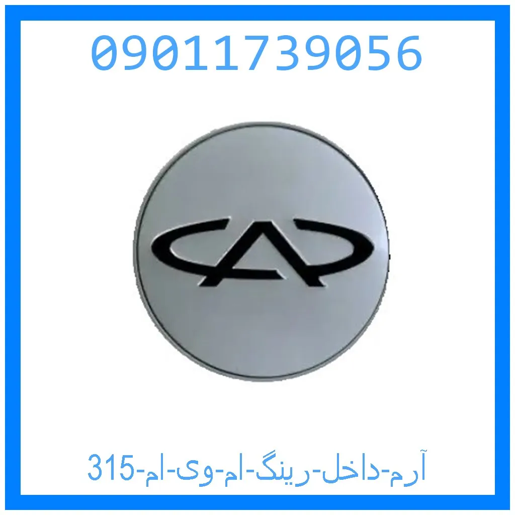 آرم داخل رینگ ام وی ام 315 خرید و قیمت آرم داخل رینگ ام وی ام 315 از جک کارز شاپ