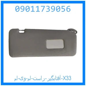 خرید و قیمت آفتابگیر راست ام وی ام X33 از جک کارز شاپ