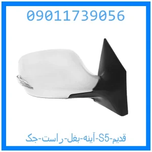خرید و قیمت آینه بغل راست جک S5 قدیم از جک کارز شاپ