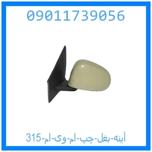 خرید و قیمت آینه بغل چپ ام وی ام 315 از جک کارز شاپ