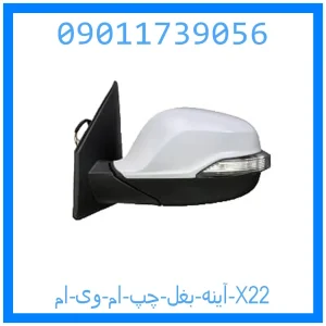 خرید و قیمت آینه بغل چپ ام وی ام X22 از جک کارز شاپ
