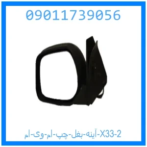 آینه بغل چپ ام وی ام X33 خرید و قیمت آینه بغل چپ ام وی ام X33 از جک کارز شاپ