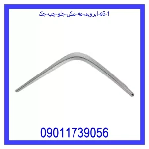 ابرویی مه شکن جلو چپ جک S5 خرید و قیمت ابرویی مه شکن جلو چپ جک S5 از جک کارز شاپ