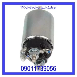 خرید و قیمت اتوماتیک استارت ام وی ام 110 از جک کارز شاپ