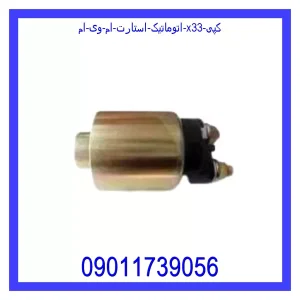 خرید و قیمت اتوماتیک استارت ام وی ام X33 (کپی) از جک کارز شاپ