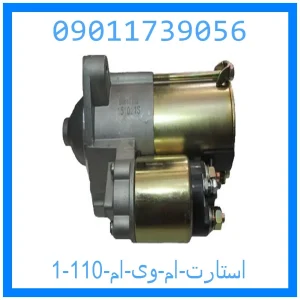 استارت ام وی ام 110 خرید و قیمت استارت ام وی ام 110 از جک کارز شاپ