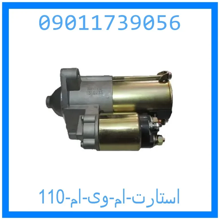 استارت ام وی ام 110 استارت ام وی ام 110