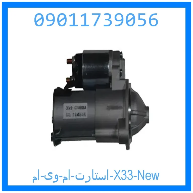 استارت ام وی ام X33 New