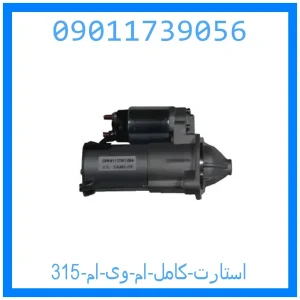 خرید و قیمت استارت کامل ام وی ام 315 از جک کارز شاپ