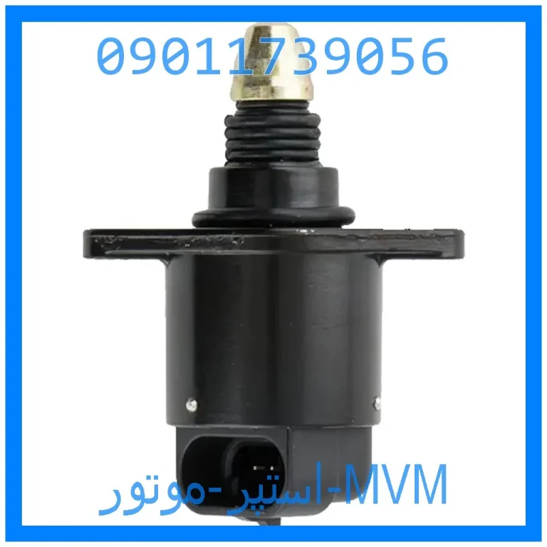 استپر موتور MVM استپر موتور MVM