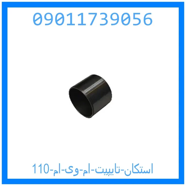 استکان تایپیت ام وی ام 110 استکان تایپیت ام وی ام 110