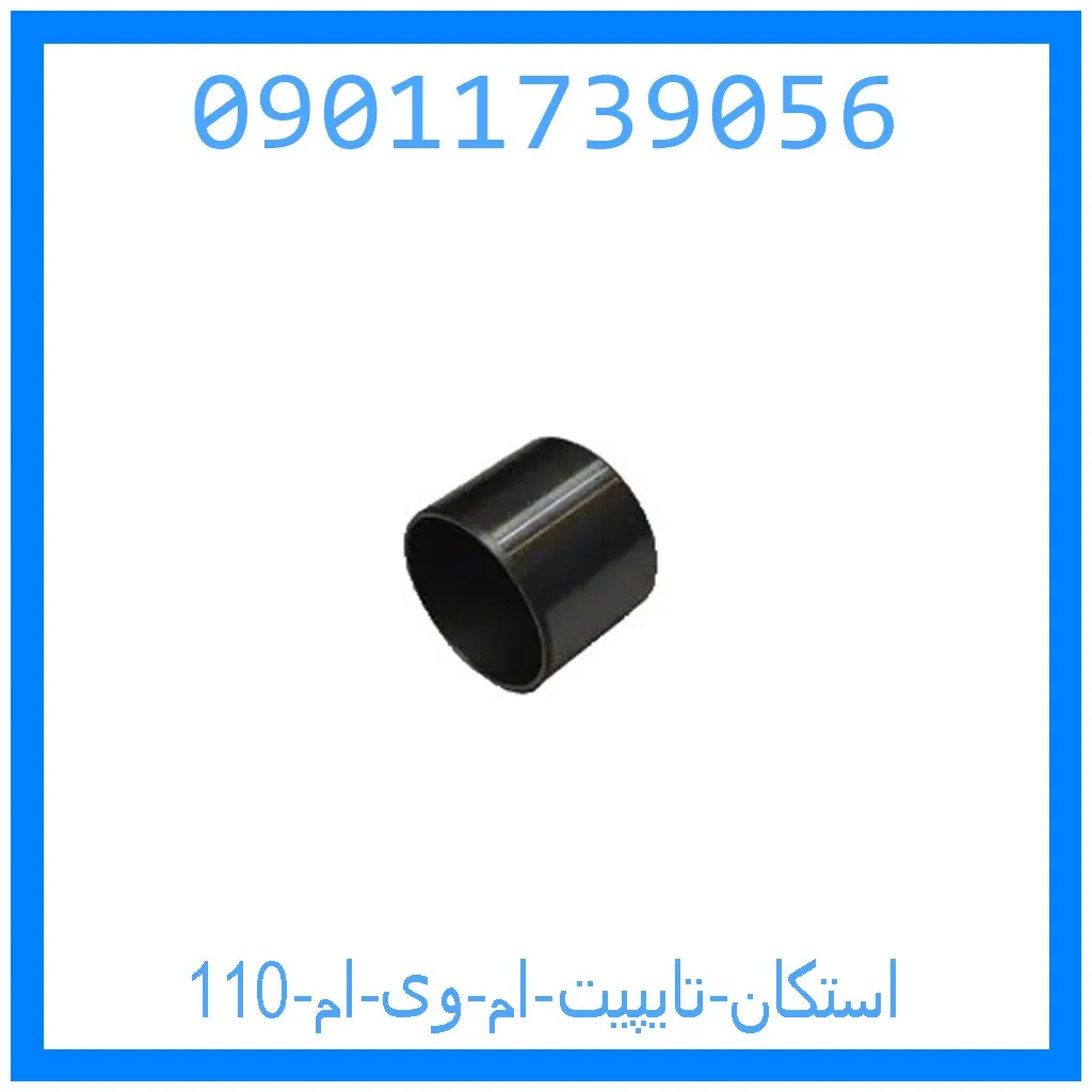 استکان تایپیت ام وی ام 110 خرید و قیمت استکان تایپیت ام وی ام 110 از جک کارز شاپ