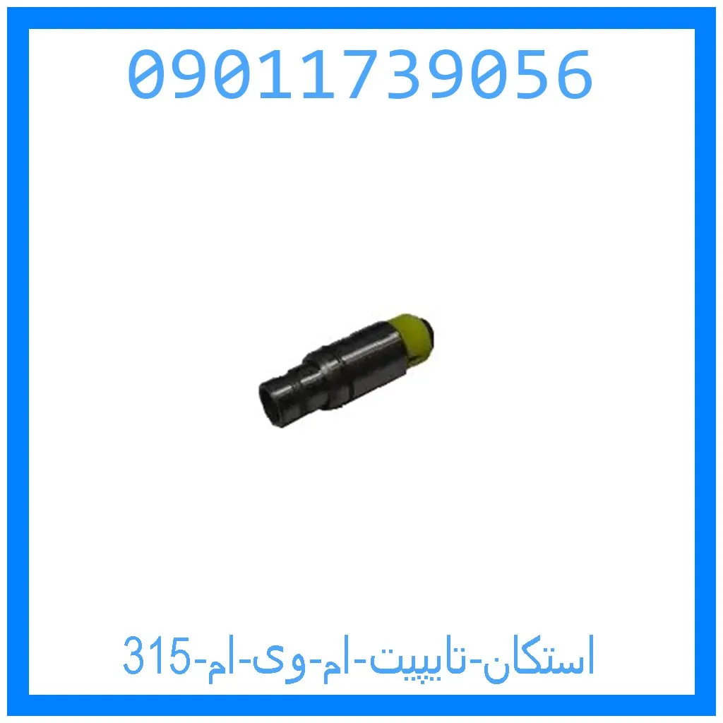 استکان تایپیت ام وی ام 315 خرید و قیمت استکان تایپیت ام وی ام 315 از جک کارز شاپ