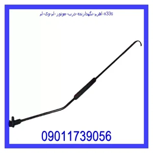 خرید و قیمت اهرم نگهدارنده درب موتور ام وی ام X33s از جک کارز شاپ