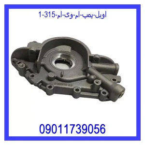 اویل پمپ ام وی ام 315 خرید و قیمت اویل پمپ ام وی ام 315 از جک کارز شاپ