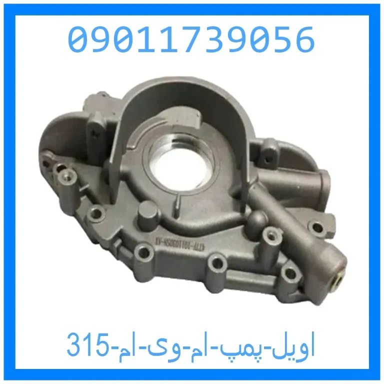 اویل پمپ ام وی ام 315 اویل پمپ ام وی ام 315