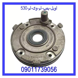 خرید و قیمت اویل پمپ ام وی ام 530 از جک کارز شاپ