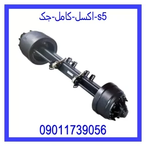 خرید و قیمت اکسل کامل جک s5 از جک کارز شاپ