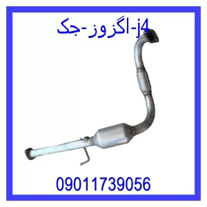 خرید و قیمت اگزوز جک j4 از جک کارز شاپ