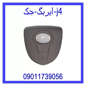 خرید و قیمت ایربگ جک j4 از جک کارز شاپ