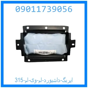 خرید و قیمت ایربگ داشبورد ام وی ام 315 از جک کارز شاپ