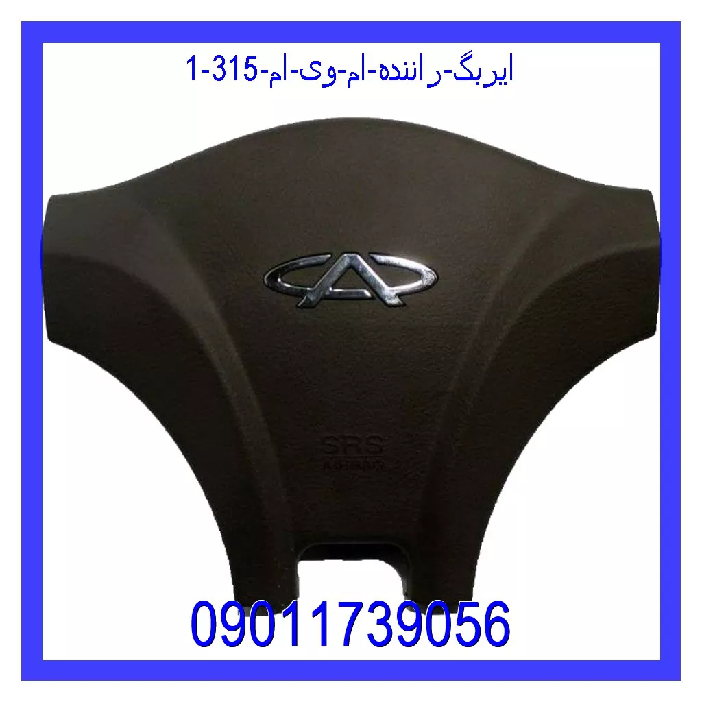 ایربگ راننده ام وی ام 315 خرید و قیمت ایربگ راننده ام وی ام 315 از جک کارز شاپ