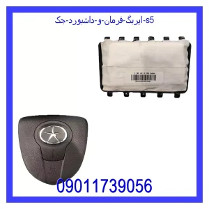 خرید و قیمت ایربگ فرمان و داشبورد جک S5 از جک کارز شاپ