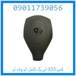 خرید و قیمت ایربگ کامل ام وی ام X33 (قدیم) از جک کارز شاپ