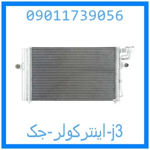 خرید و قیمت اینترکولر جک j3 از جک کارز شاپ