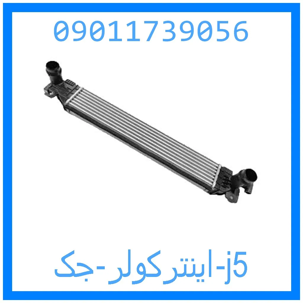 اینترکولر جک j5 خرید و قیمت اینترکولر جک j5 از جک کارز شاپ