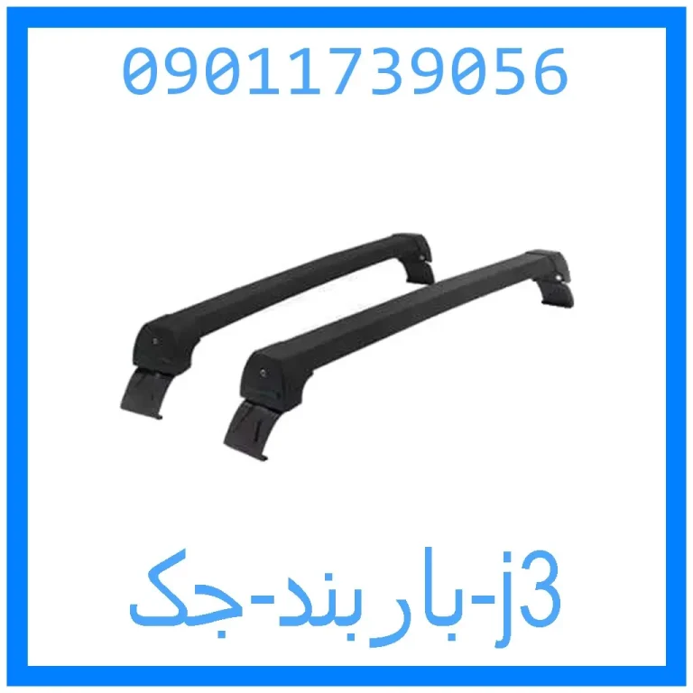 باربند جک j3