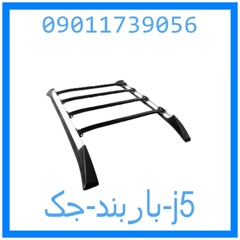 باربند جک j5