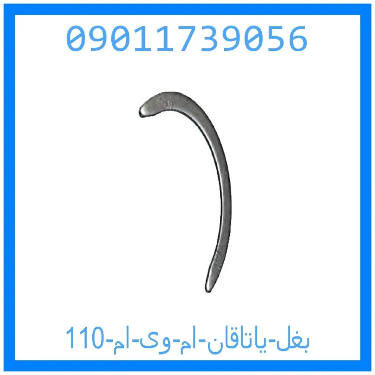 بغل یاتاقان ام وی ام 110 بغل یاتاقان ام وی ام 110