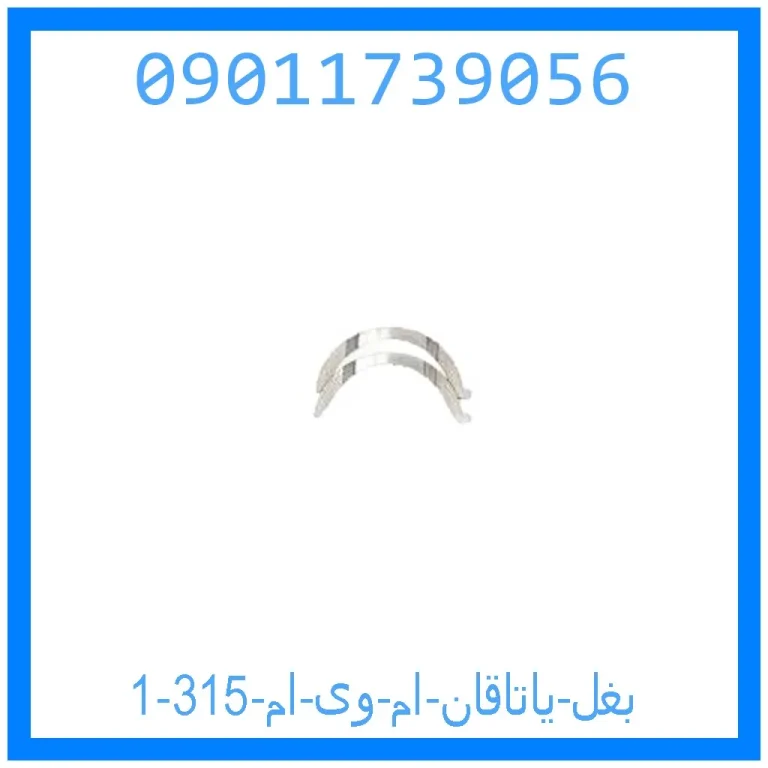 بغل یاتاقان ام وی ام 315 بغل یاتاقان ام وی ام 315