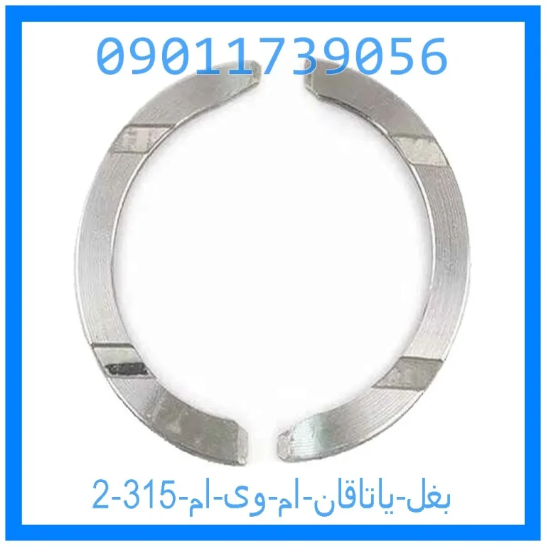 بغل یاتاقان ام وی ام 315 بغل یاتاقان ام وی ام 315