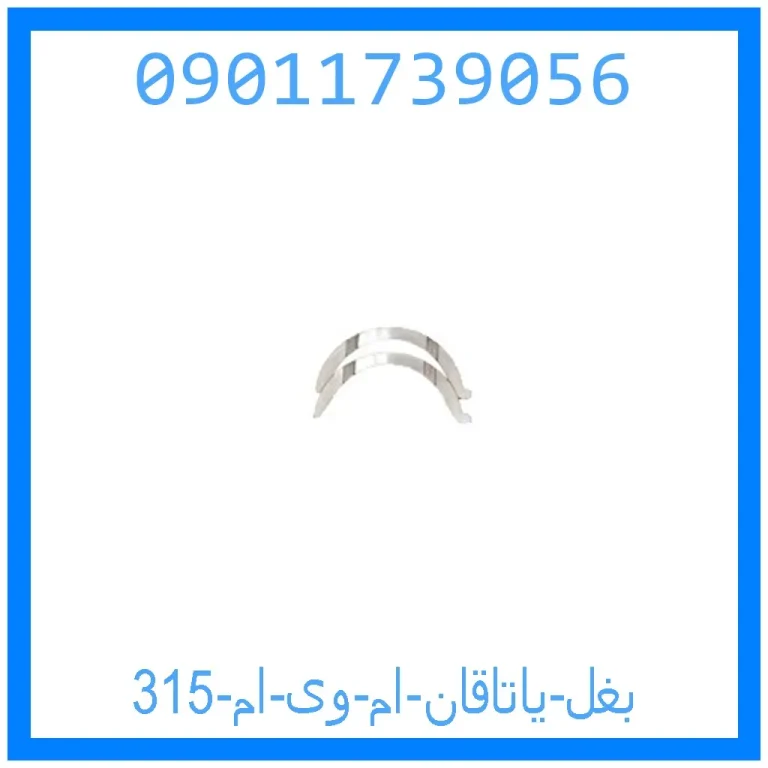 بغل یاتاقان ام وی ام 315 بغل یاتاقان ام وی ام 315