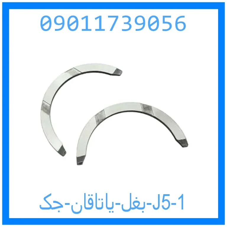 بغل یاتاقان جک J5 بغل یاتاقان جک J5