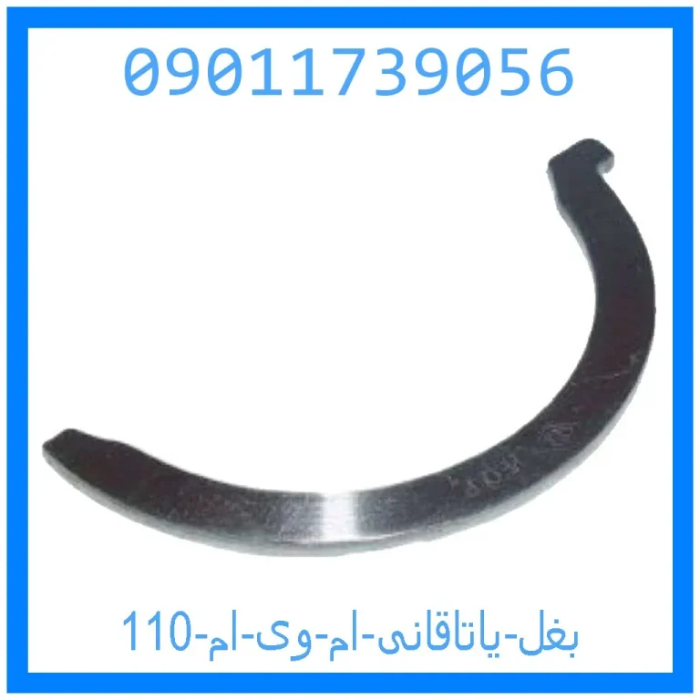 بغل یاتاقانی ام وی ام 110 بغل یاتاقانی ام وی ام 110