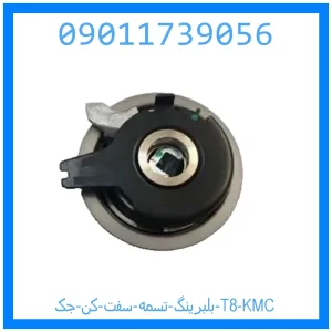 خرید و قیمت بلبرينگ تسمه سفت كن جک T8 KMC از جک کارز شاپ