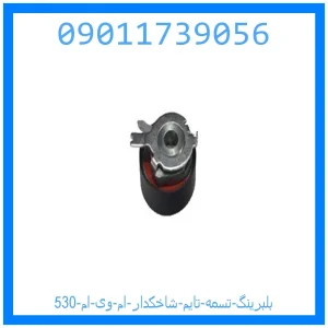 خرید و قیمت بلبرینگ تسمه تایم شاخکدار ام وی ام 530 از جک کارز شاپ