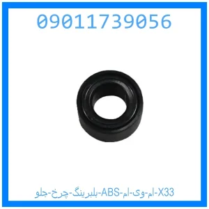 خرید و قیمت بلبرینگ چرخ جلو (ABS) ام وی ام X33 از جک کارز شاپ