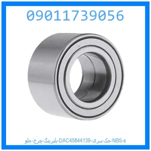 خرید و قیمت بلبرینگ چرخ جلو (DAC458441/39) جک سری NBS s از جک کارز شاپ