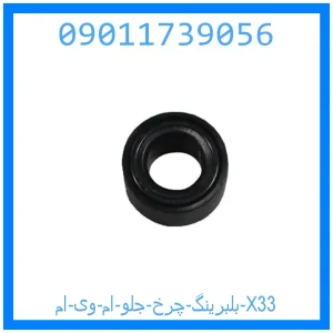 خرید و قیمت بلبرینگ چرخ جلو ام وی ام X33 از جک کارز شاپ