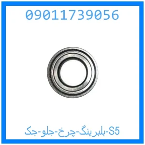 خرید و قیمت بلبرینگ چرخ جلو جک S5 از جک کارز شاپ