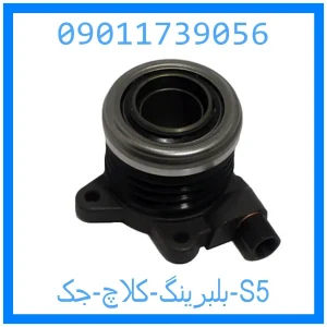 خرید و قیمت بلبرینگ کلاچ جک S5 از جک کارز شاپ