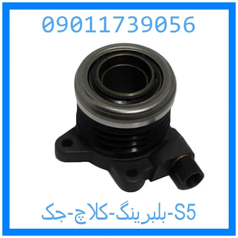 بلبرینگ کلاچ جک S5