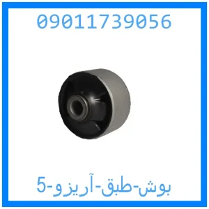 خرید و قیمت بوش طبق آریزو 5 از جک کارز شاپ