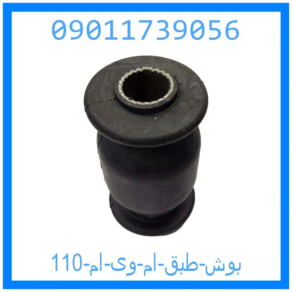 بوش طبق ام وی ام 110 خرید و قیمت بوش طبق ام وی ام 110 از جک کارز شاپ