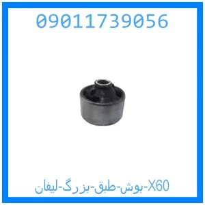 خرید و قیمت بوش طبق بزرگ لیفان 820 از جک کارز شاپ